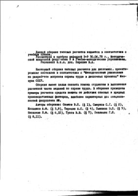 Сивков В.П., Смирнов С.Г. и др. Сборник типовых расчетов по охране труда
