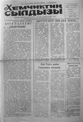 Хемчиктиң сылдызы 1990 №123 (1449)