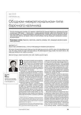 Академический вестник УралНИИпроект РААСН 2014 №01