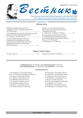 Вестник Института геологии Коми НЦ УрО РАН 2015 №05