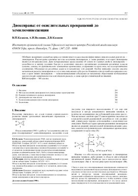 Успехи химии 1999 Том 68 №04 (статьи)