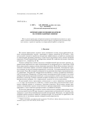Автоматика и телемеханика 2007 №01
