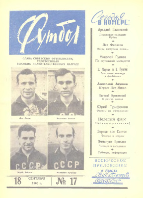 Футбол 1960 №17