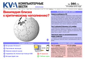 Компьютерные вести 2012 №44 ноябрь