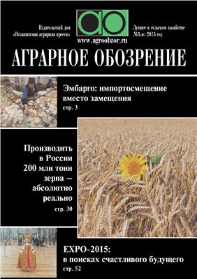 Аграрное обозрение 2015 №03 (49)
