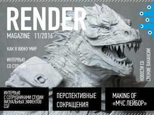 Render Magazine 2016 №11