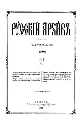 Русский архив 1880 №09-12