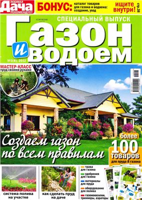 Любимая дача 2012 №03 (8) июнь (Украина). Спецвыпуск