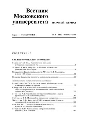 Вестник Московского университета. Серия Психология 2007 №01