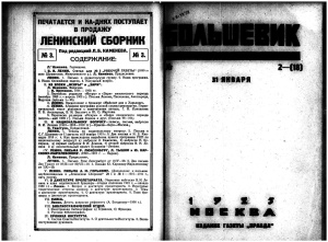 Большевик 1925 №2