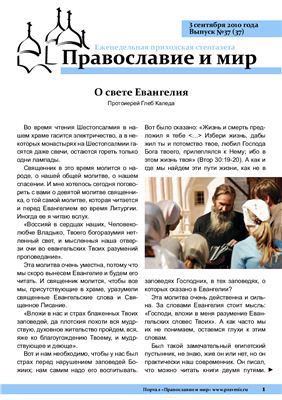 Православие и мир 2010 №37 (37)