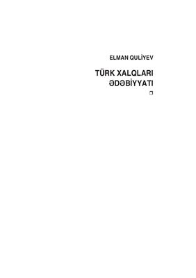 Elman Quliyev. Türk xalqları ədəbiyyatı (Литература тюркских народов)