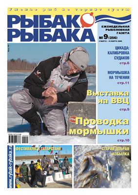 Рыбак-Рыбака 2009 №09