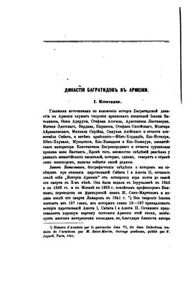 Грен А.Н. Династия Багратидов в Армении