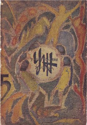 УЖ Універсальний журнал 1929 №05(7) травень