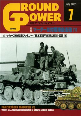 Ground Power 2001 №07 (86) July