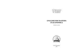 Маркушевская Л.П., Никифорова Н.В., Лукьяненко Н.Г. English for Masters in Economics