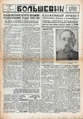 Большевик 1936 №222 (3224) 24 Сентября