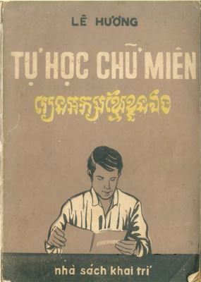 Lê Hương. Tự Học Chữ Miên / Ле Хыонг. Учебник кхмерского языка для вьетнамцев