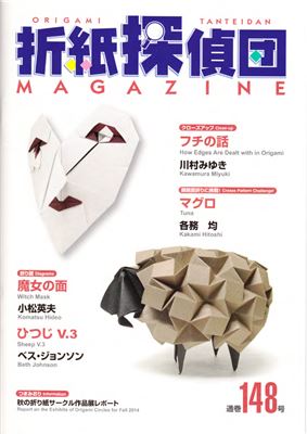 Origami Tanteidan Magazine 2014 №148