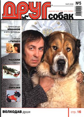 Друг. Журнал для любителей собак 2006 №05