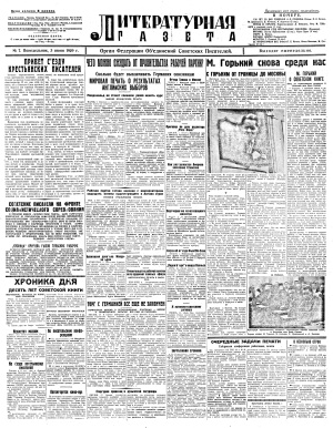 Литературная газета 1929 №007-010 3-25 июня