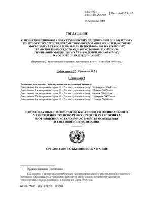 Правила ЕЭК ООН №053 Единообразные предписания, касающиеся официального утверждения транспортных средств категории L3 в отношении установки устройств освещения и световой сигнализации
