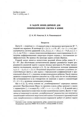 Алгебра и анализ 1999 №03 том 11