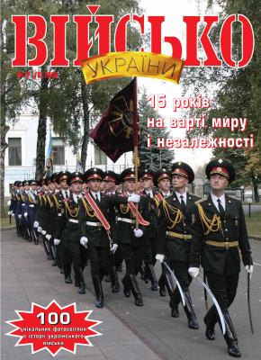 Військо України 2006 №12 (78)