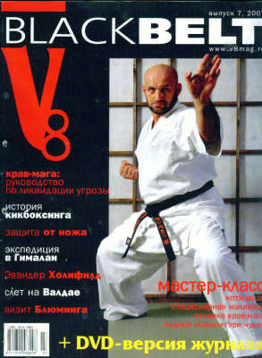 Black Belt (Россия) 2007 №07