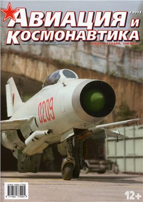 Авиация и космонавтика 2013 №03 март
