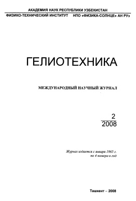 Гелиотехника 2008 №02