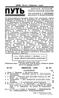Путь: Орган русской религиозной мысли 1933 №37