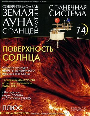 Солнечная система 2014 №074