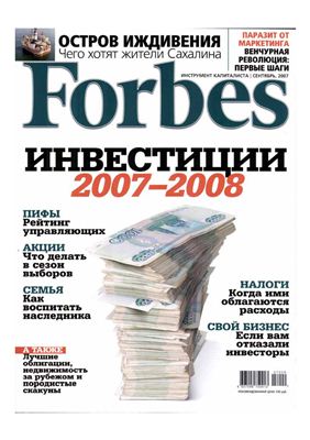 Forbes 2007 №09 сентябрь (Россия)