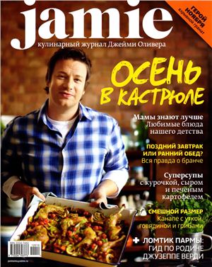 Jamie Magazine 2012 №10 ноябрь