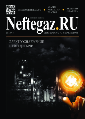 Neftegaz.RU 2014 №9