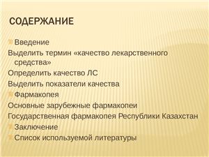 Государственная фармакопея Республики Казахстан