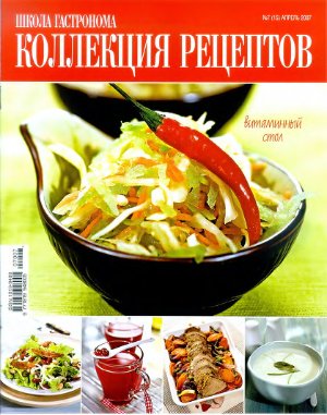Коллекция рецептов 2007 №07