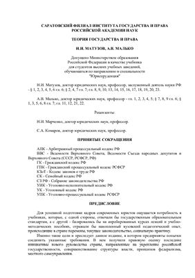 Матузов Н.И., Малько А.В. Теория государства и права