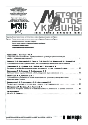 Металл и литье Украины 2015 №04