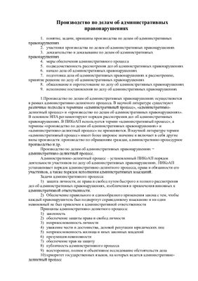 Административное право Республики Беларусь