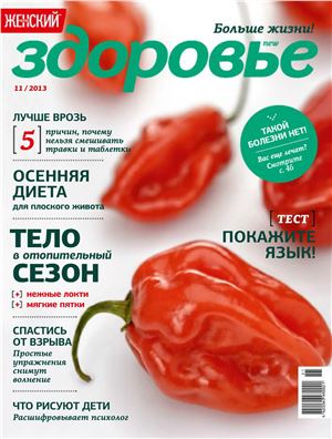 Здоровье 2013 №11 ноябрь (Украина)