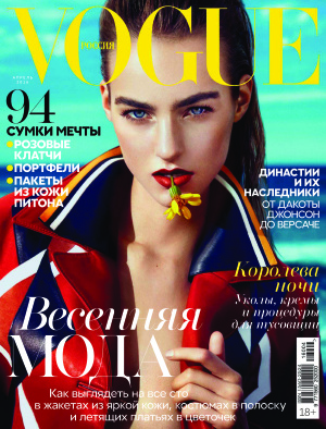Vogue 2016 №04 (Россия)