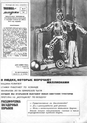Техника - молодежи 1956 №09