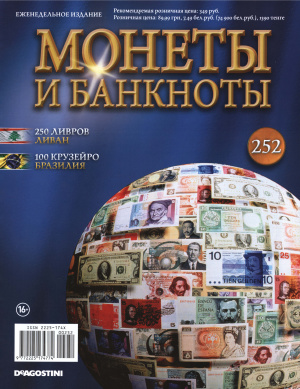 Монеты и банкноты 2016 №252