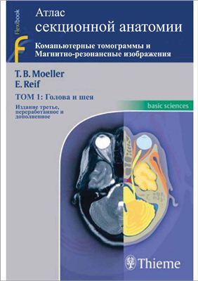 Moeller T.B., Reif E. Атлас секционной анатомии. Том 1. Голова и шея
