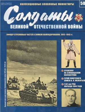 Солдаты Великой Отечественной Войны 2014 №50