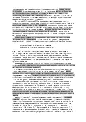 Шпаргалка - Русская литература от Древней Руси до Сентиментализма