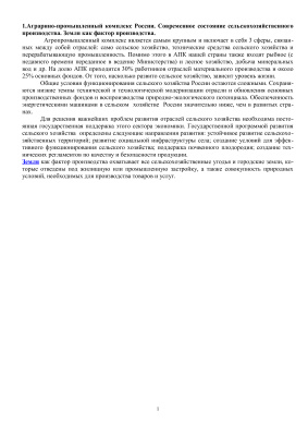 Ответы на билеты по экзамену Экономическая теория